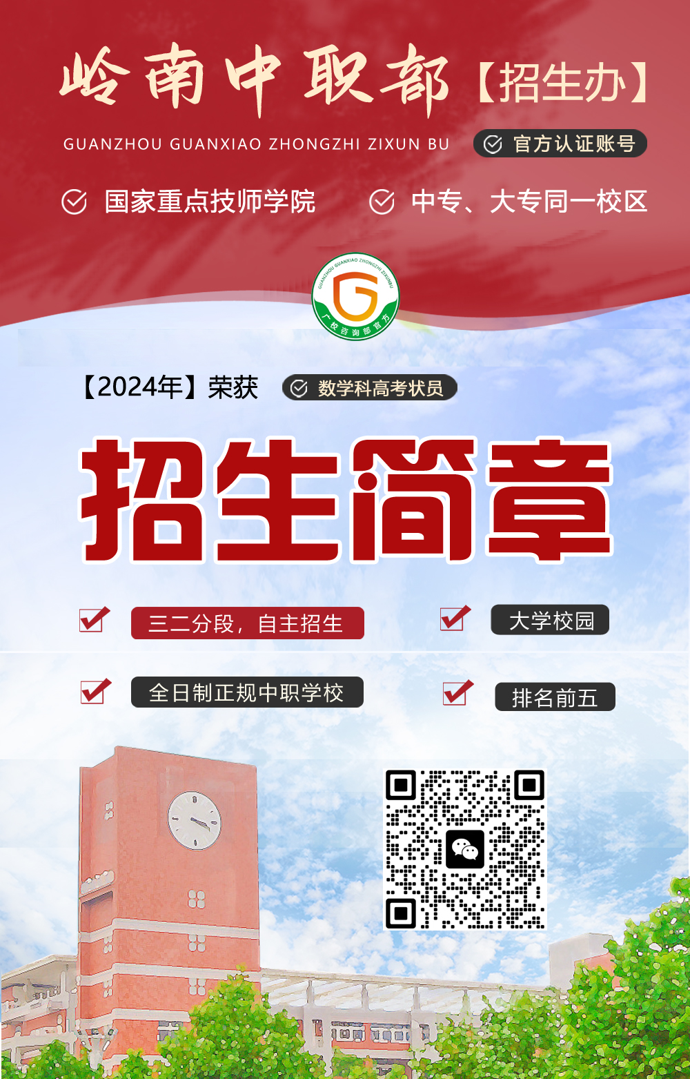 广州中职择校