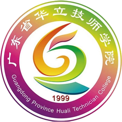 广东省华立技师学院