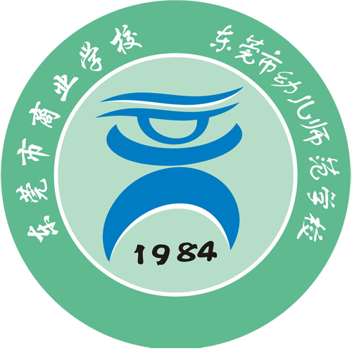 东莞市商业学校