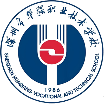深圳市福田区华强职业技术学校