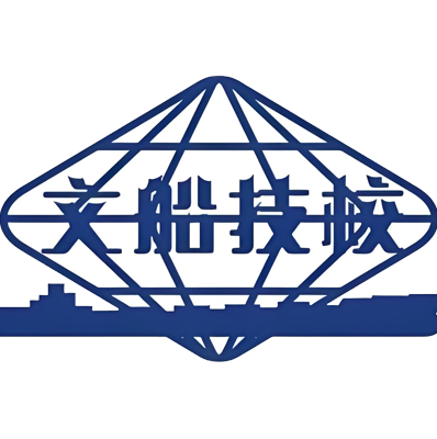 广州文冲船厂技工学校