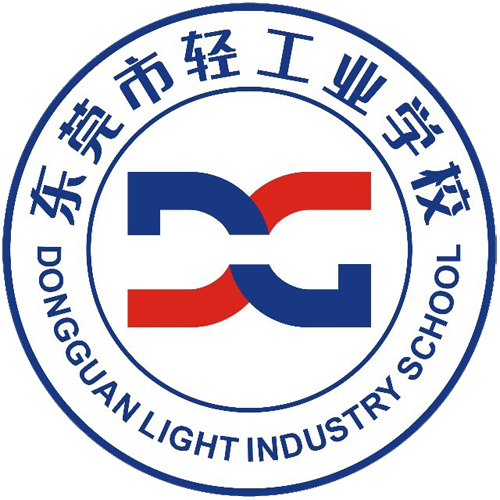 东莞市轻工业学校