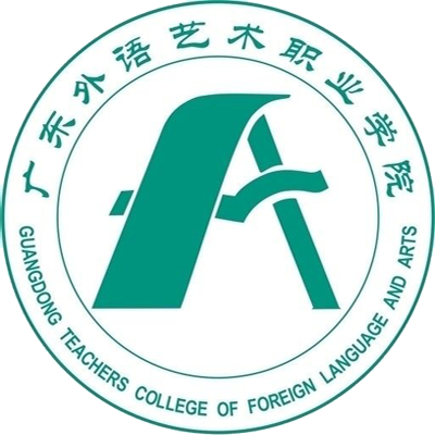 广东省外语艺术职业学院中职部