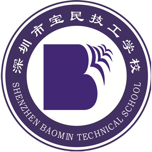 深圳市宝民技工学校