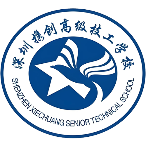 深圳市携创高级技工学校