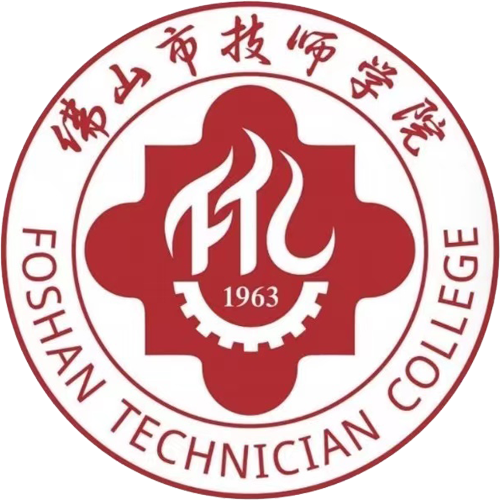 佛山技师学院
