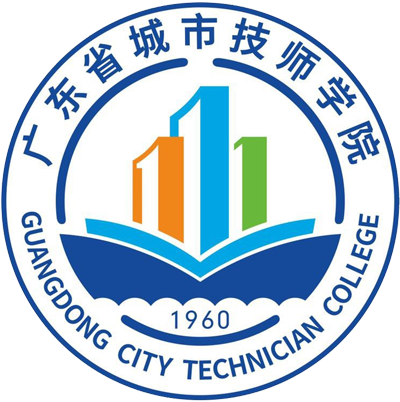 广东省城市技师学院