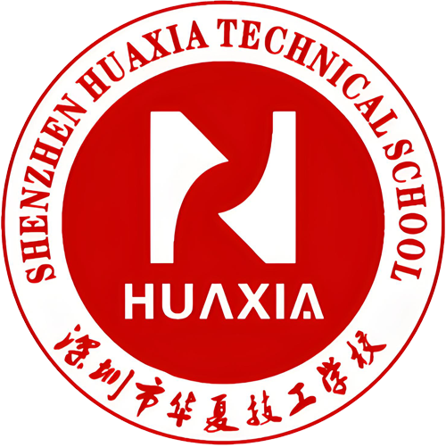深圳市华夏技工学校