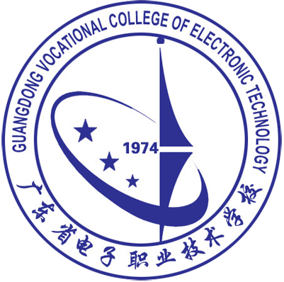 广东省电子职业技术学校