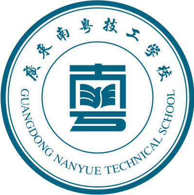 广东南粤技工学校