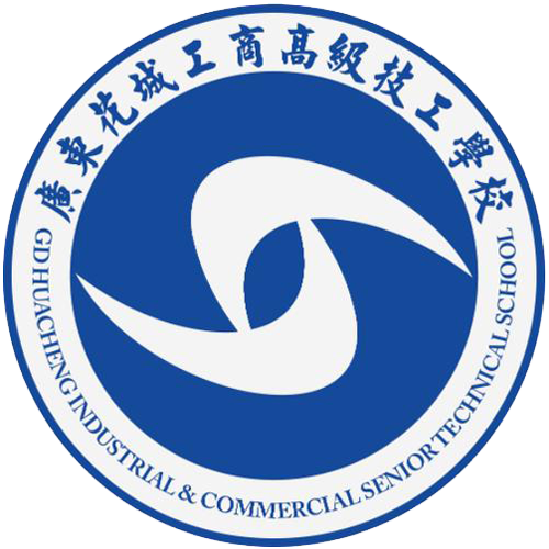 广东花城工商高级技工学校