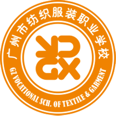 广州市纺织服装职业学校