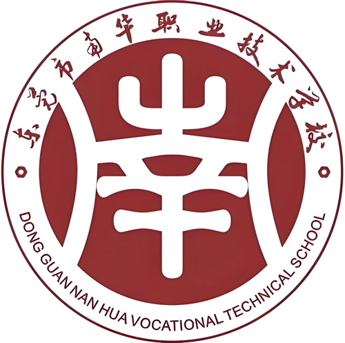 东莞市南华职业技术学校