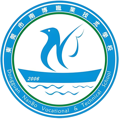 东莞市南博职业技术学校