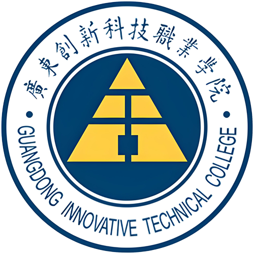 广东创新科技职业学院中职部