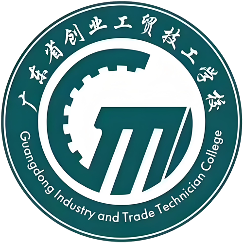 广东省创业工贸技工学校