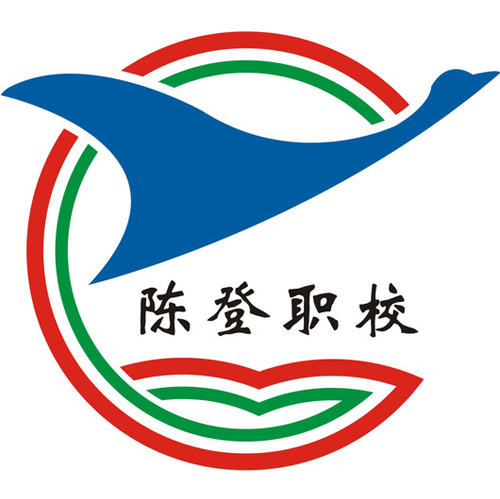 佛山市顺德区陈登职业技术学校