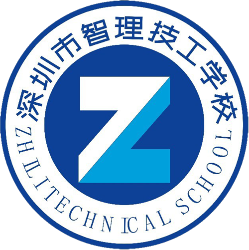 深圳市智理技工学校