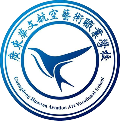 广东华文航空艺术职业学校