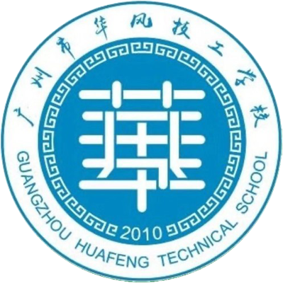 广州市华风高级技工学校