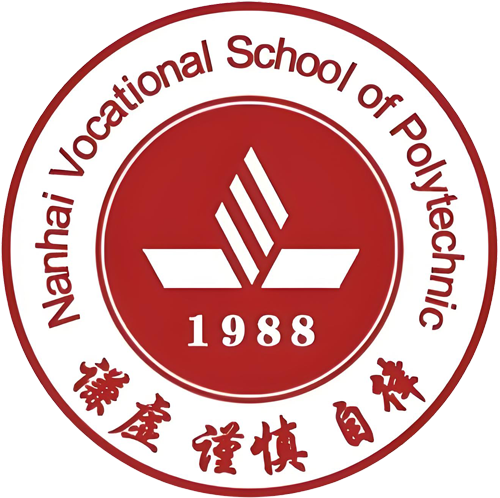 佛山市南海区理工职业技术学校