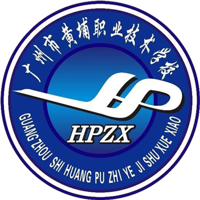 广州市黄埔职业技术学校
