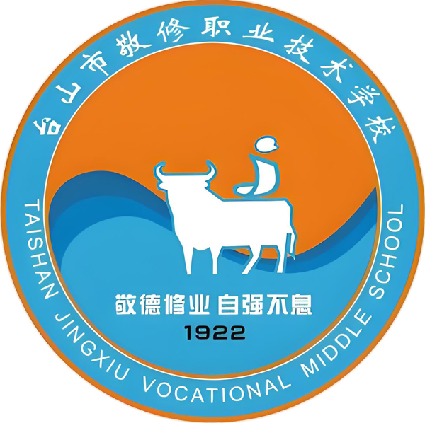 台山市敬修职业技术学校
