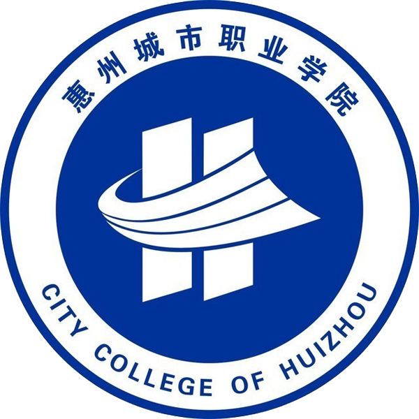 惠州商贸旅游高级职业技术学校