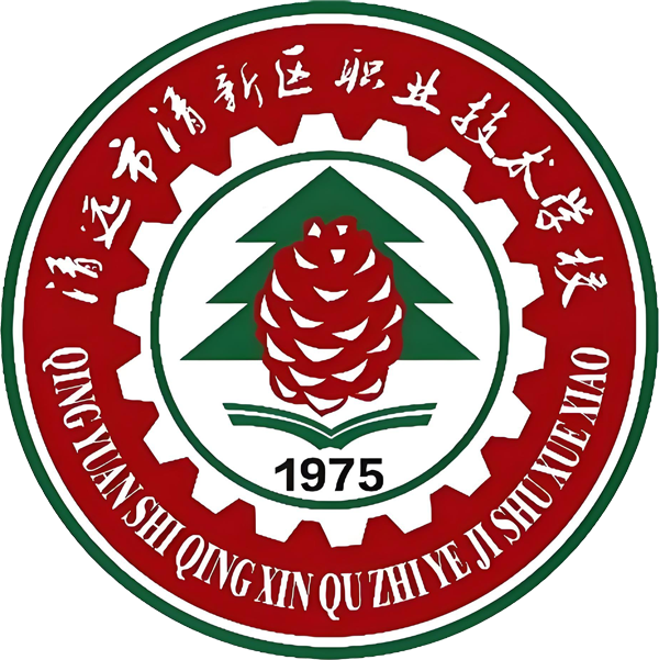 清远市清新区职业技术学校