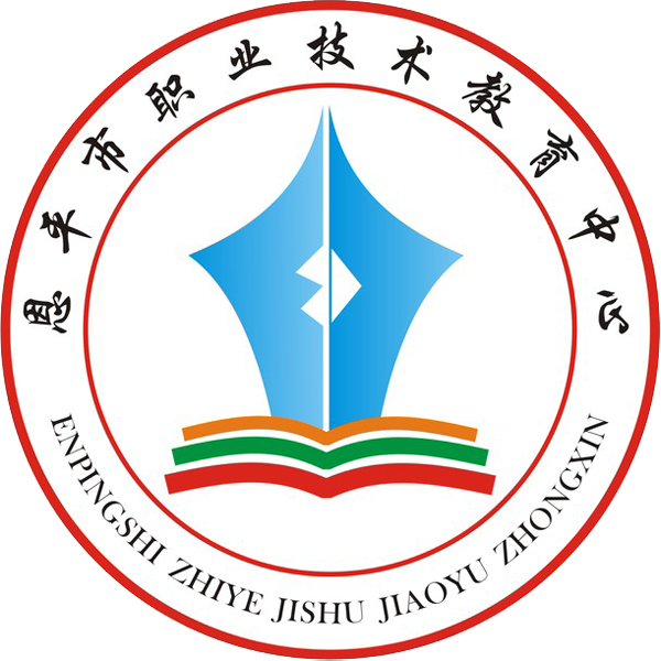 恩平市中等职业技术学校