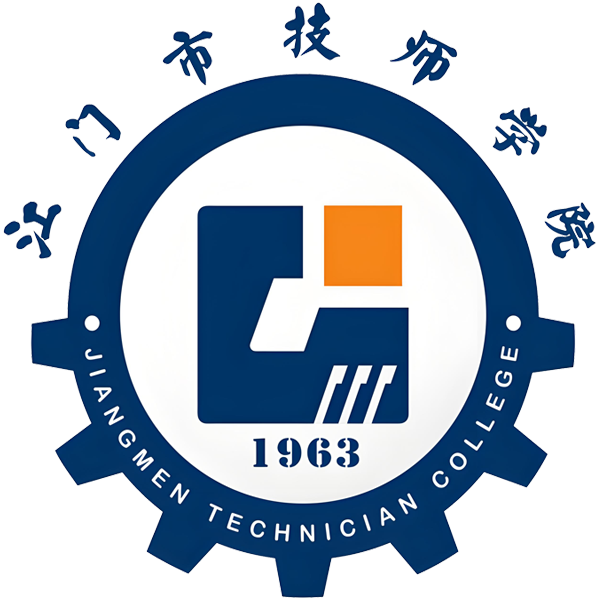 江门市技师学院