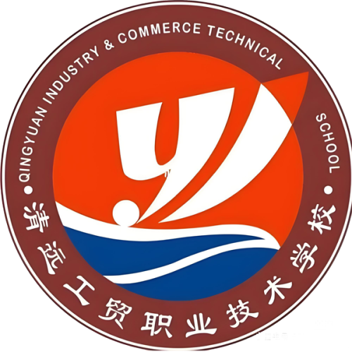 清远工贸职业技术学校