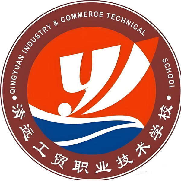 清远工贸职业技术学校