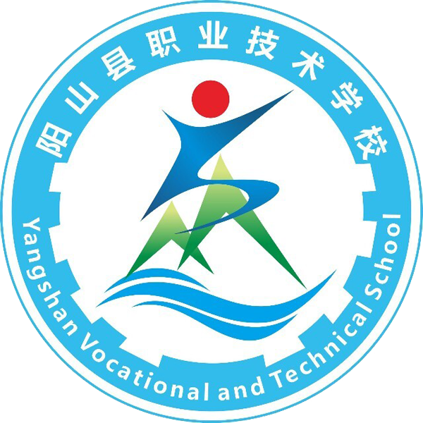 阳山县职业技术学校