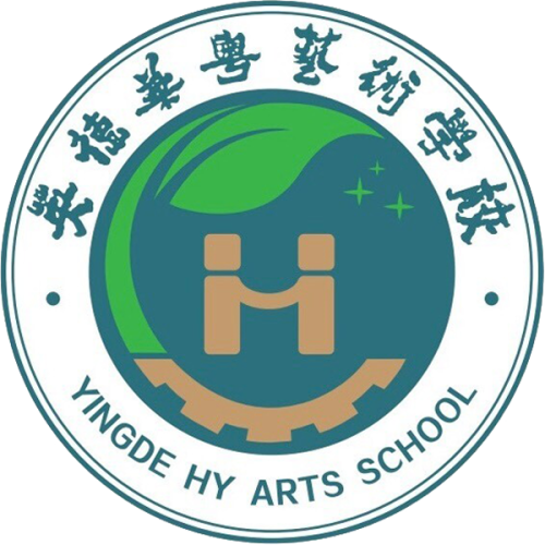 英德华粤艺术学校