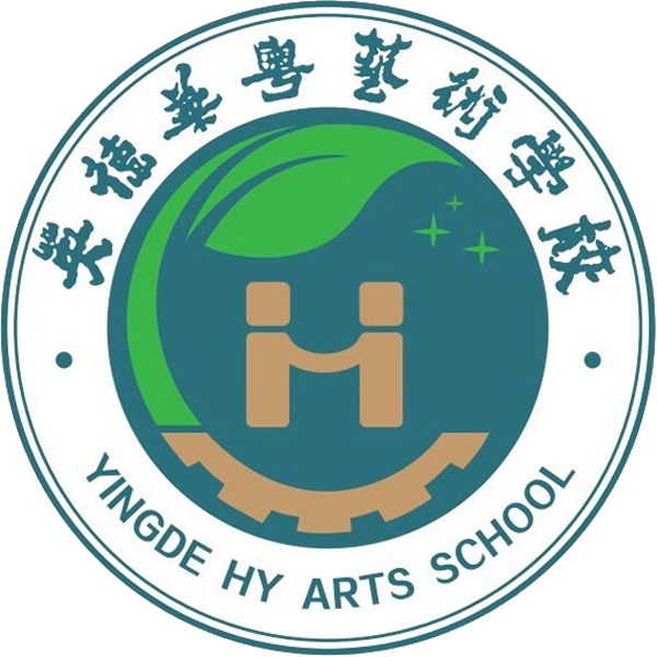 英德华粤艺术学校