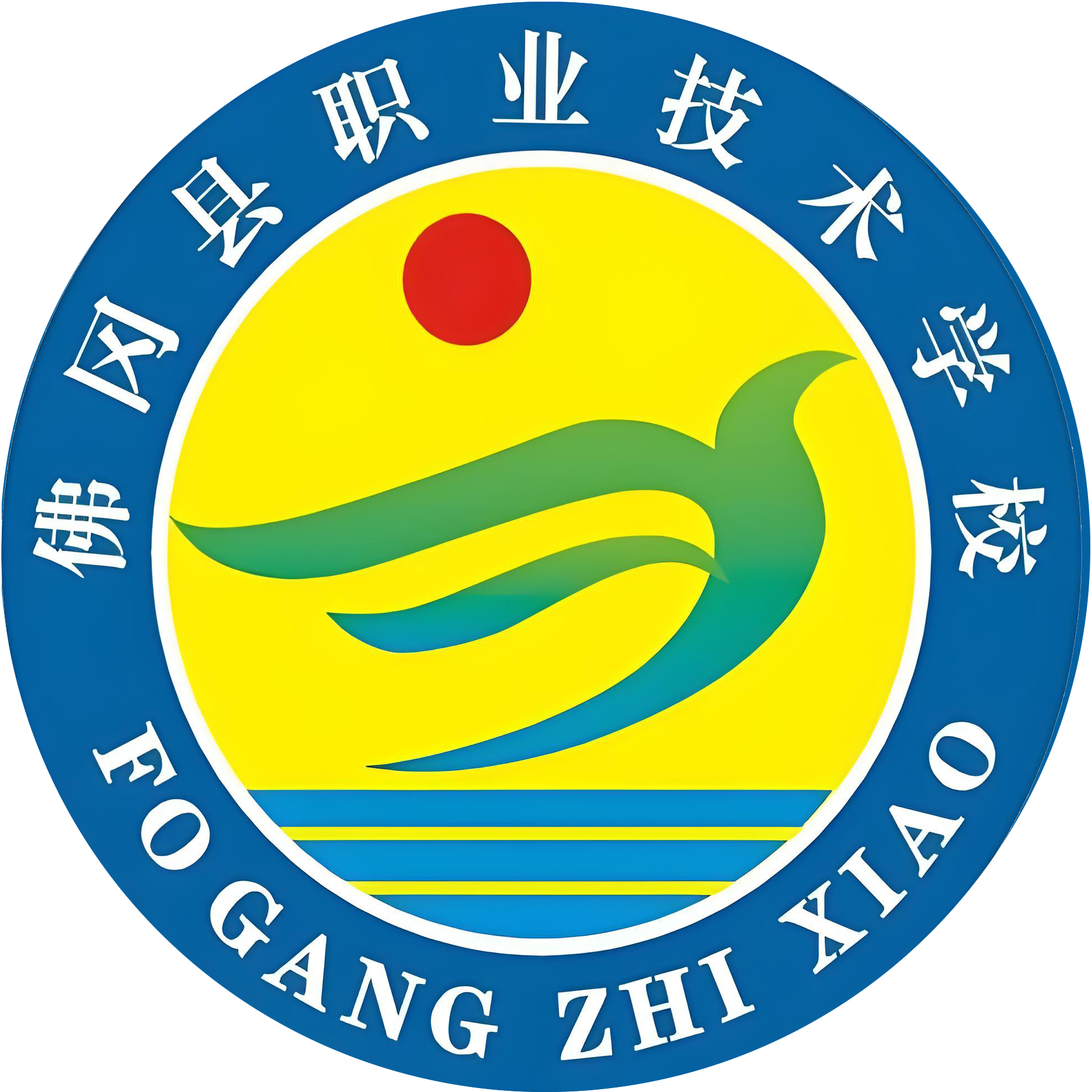 佛冈县职业技术学校