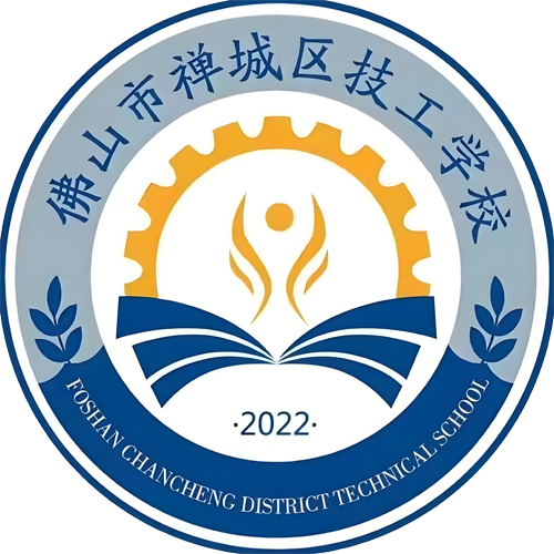 佛山禅城区技工学校