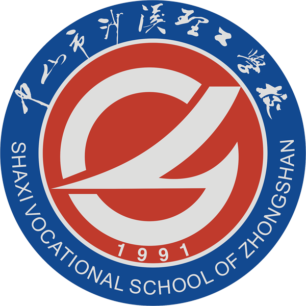 中山市沙溪理工学校