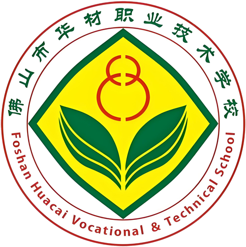 佛山华材职业技术学校