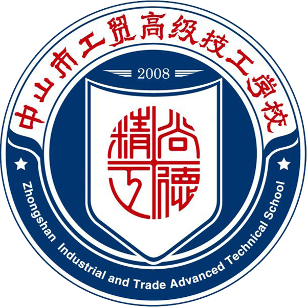 中山市工贸高级技工学校