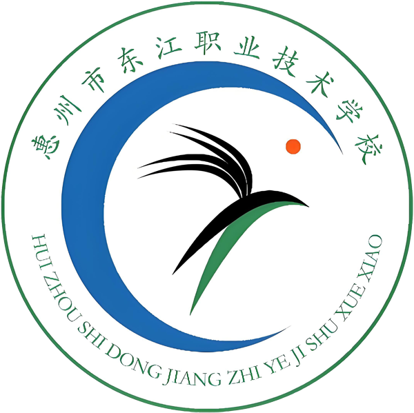 惠州市东江职业技术学校