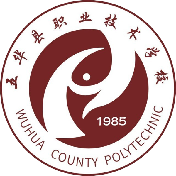 五华县职业技术学校