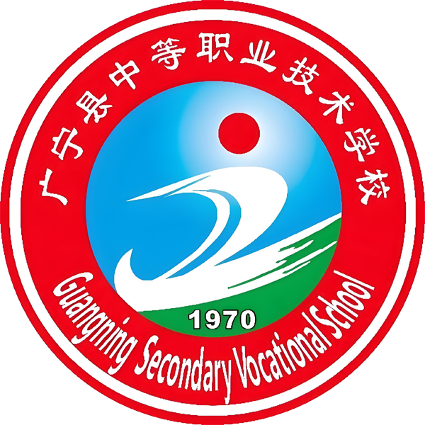 肇庆市广宁县中等职业技术学校 / 肇庆市广宁卫生中等职业技术学校