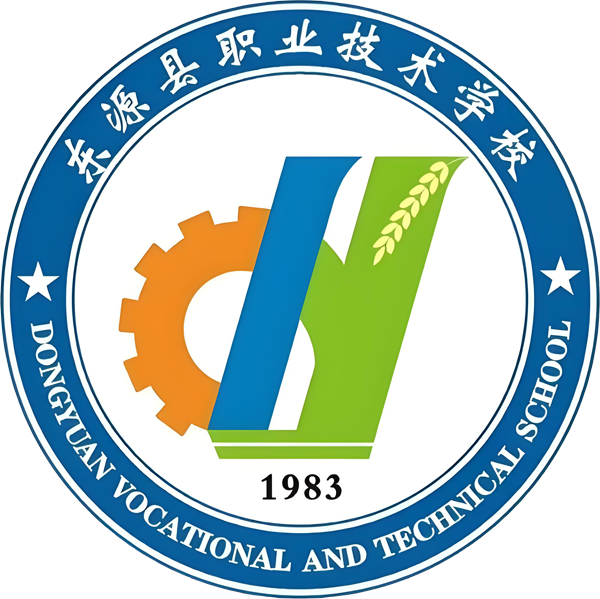 东源县职业技术学校
