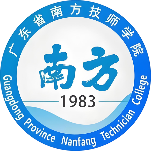广东省南方技师学院