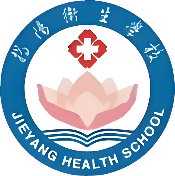 揭阳市卫生学校