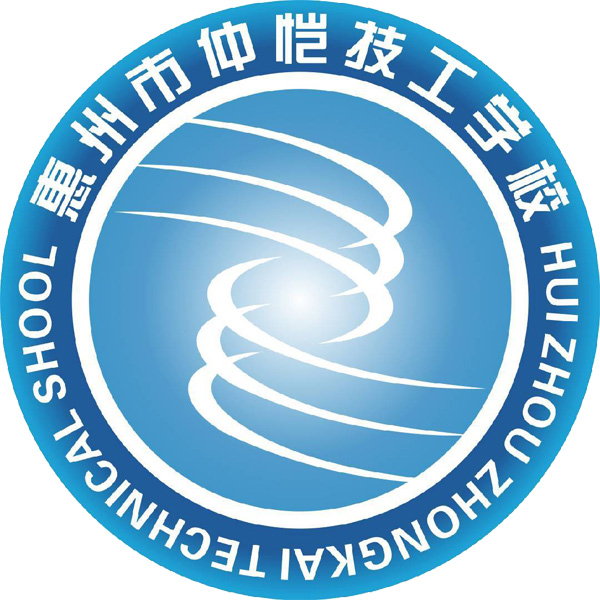 惠州市仲恺技工学校