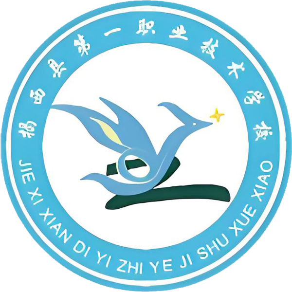 揭西县第一职业技术学校