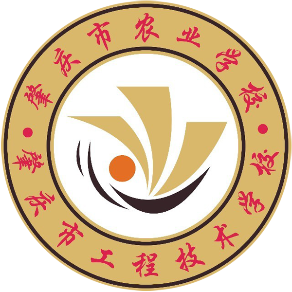 肇庆市农业学校 / 肇庆市工程技术学校